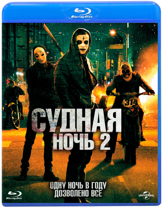 Судная ночь 2 (Blu-ray) на Blu-ray
