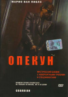 Изображение товара Опекун 