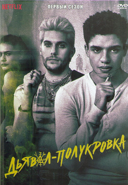 Дьявол полукровка 1 Сезон (8 серий) (2DVD) на DVD