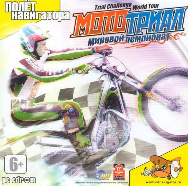 Мототриал Мировой чемпионат (PC CD)