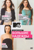 Изображение товара Большие надежды (20 серий)