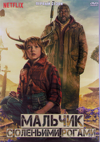 Мальчик с оленьими рогами 1 Сезон (8 серий) (2DVD) на DVD