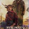 Мальчик с оленьими рогами 1 Сезон (8 серий) (2DVD) на DVD