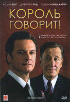 Изображение товара Король говорит! (DVD + Blu-ray)