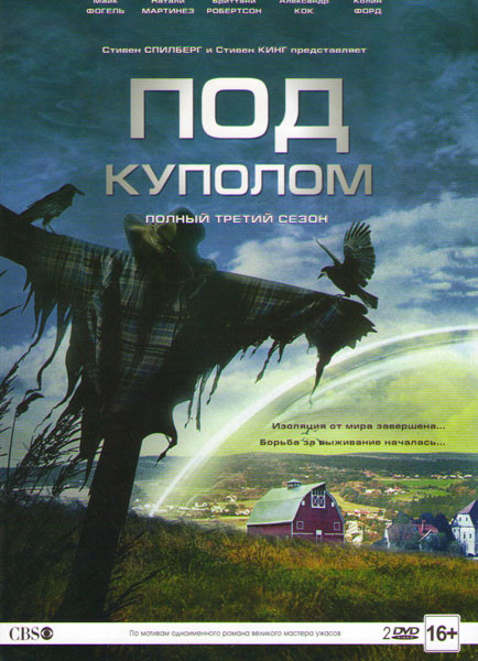 Под куполом 3 Сезон (13 серий) (2 DVD) на DVD
