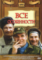 Изображение товара Все особенности (Особенности национальной охоты / Особенности национальной рыбалки / Особенности национальной охоты в зимний период / Особенности наци