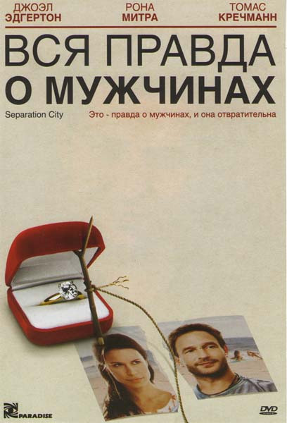 Вся правда о мужчинах на DVD