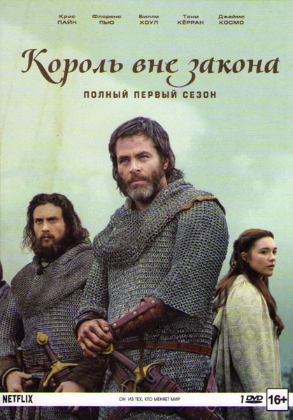 Король вне закона 1 Сезон на DVD