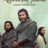 Король вне закона 1 Сезон на DVD