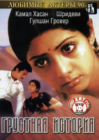 Изображение товара Грустная история