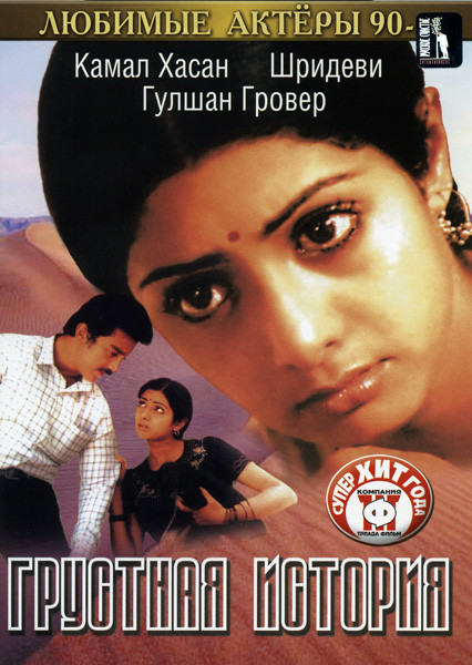 Грустная история на DVD Грустная история на DVD