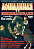 Лошадиная энциклопедия Александра Невзорова на DVD