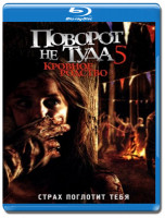 Изображение товара Поворот не туда 5 (Blu-ray)