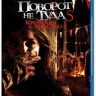 Поворот не туда 5 (Blu-ray) на Blu-ray Поворот не туда 5 (Blu-ray) на Blu-ray