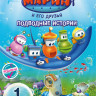 Марин и его друзья (26 серий) на DVD