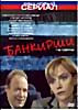 Изображение товара Банкирши (1-8 серий)