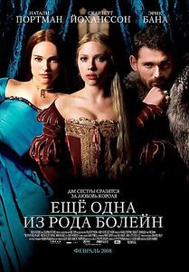 Еще одна из рода Болейн на DVD Еще одна из рода Болейн на DVD