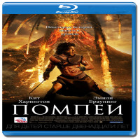 Изображение товара Помпеи 3D+2D (Blu-ray 50GB)
