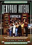 Изображение товара Дежурная аптека (3 сезон) (2 DVD)