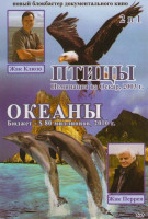 Изображение товара Птицы / Океаны (2 DVD)