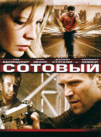 Изображение товара Сотовый