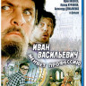 Иван Васильевич меняет профессию (Blu-ray)* на Blu-ray