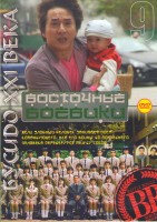 Изображение товара Восточные боевики 09 (Шири / Вор в законе / Герой в колготках / Полиция будущего / Мастер / Охотник за кристаллом / Якудза / Королевская битва 1,2 / К