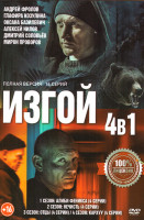 Изображение товара Изгой 4 Сезона (16 серий)