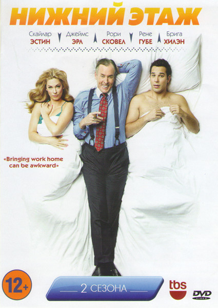 Нижний этаж 1,2 Сезона (20 серий) на DVD Нижний этаж 1,2 Сезона (20 серий) на DVD