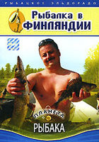 Рыбалка в Финляндии  на DVD
