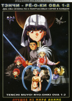 Изображение товара Тенчи Рё-о-ки ОВА 1 и 2 Сезоны (12 эпизодов) на 2 DVD