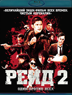 Рейд 2 (Blu-ray)* на Blu-ray Рейд 2 (Blu-ray)* на Blu-ray