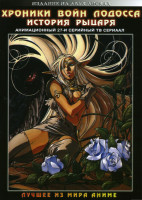 Изображение товара Хроники войны Лодосса ТВ История рыцаря (27 серий) 2 DVD