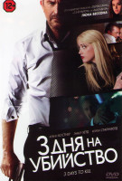 Изображение товара Три дня на убийство (3 дня на убийство)