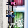 Класс коррекции на DVD