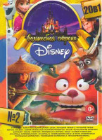 Изображение товара Волшебная страна Disney 2 Выпуск (Я краснею / Райя и последний дракон / Душа / Холодное сердце 1,2 / Король лев (2019) / София прекрасная История прин