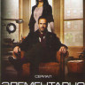 Элементарно (24 серии) на DVD Элементарно (24 серии) на DVD