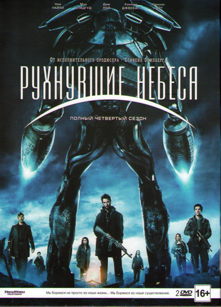 Рухнувшие небеса (Сошедшие с небес) 4 Сезон (12 серий) (2 DVD) на DVD Рухнувшие небеса (Сошедшие с небес) 4 Сезон (12 серий) (2 DVD) на DVD
