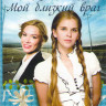 Мой близкий враг (4 серии) на DVD
