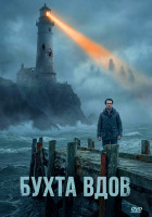 Изображение товара Бухта вдов (8 серий)(2DVD)*