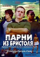 Изображение товара Парни из Бристоля