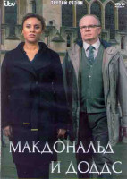 Изображение товара Макдональд и Доддс 3 Сезон (4 серии) (2DVD)