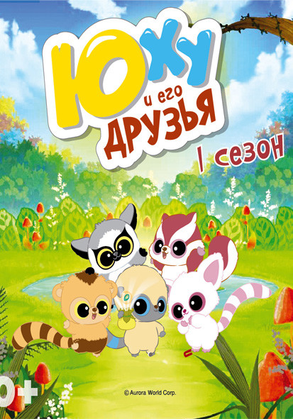 Юху и его друзья (26 серий) на DVD
