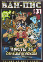 Изображение товара Ван Пис TV 31 Часть (1001-1020 серий) (2 DVD) 
