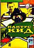 Кактус Кид  на DVD