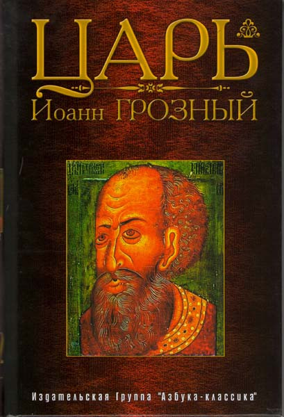 Царь Иоанн Грозный на DVD