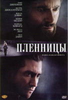 Изображение товара Пленницы