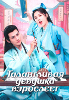 Изображение товара Талантливая девушка взрослеет (24 серии)(4DVD)