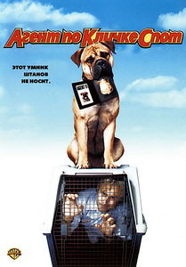 Агент по кличке Спот  на DVD