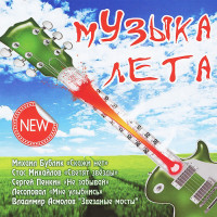 Изображение товара Музыка лета (CD)